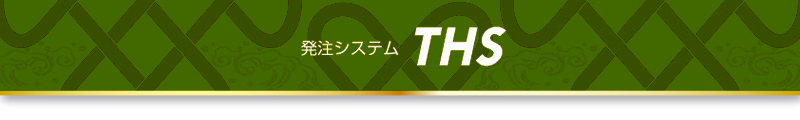 宝産業受発注システム